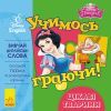 Книга Учимось граючи. Цікаві тваринки Disney Ранок (9789667489519)