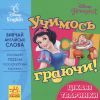 Книга Учимось граючи. Цікаві тваринки Disney Ранок (9789667489519)
