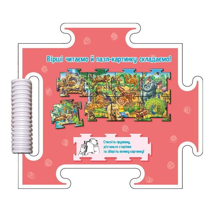 Книга Наш світ. У зоопарку - Г.М. Меламед Ранок (9789667616489) изображение 2