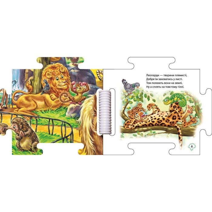 Книга Наш світ. У зоопарку - Г.М. Меламед Ранок (9789667616489) изображение 3