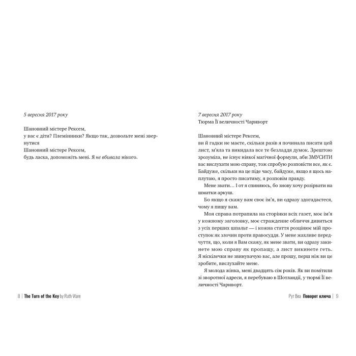 Книга Поворот ключа (без зрізу) - Рут Веа Видавництво РМ (9786178691172) изображение 4