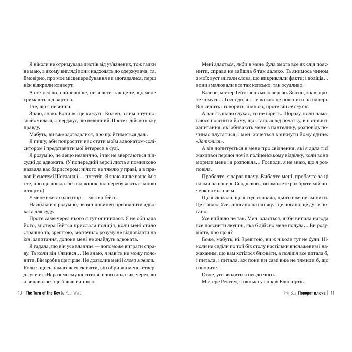 Книга Поворот ключа (без зрізу) - Рут Веа Видавництво РМ (9786178691172) изображение 5
