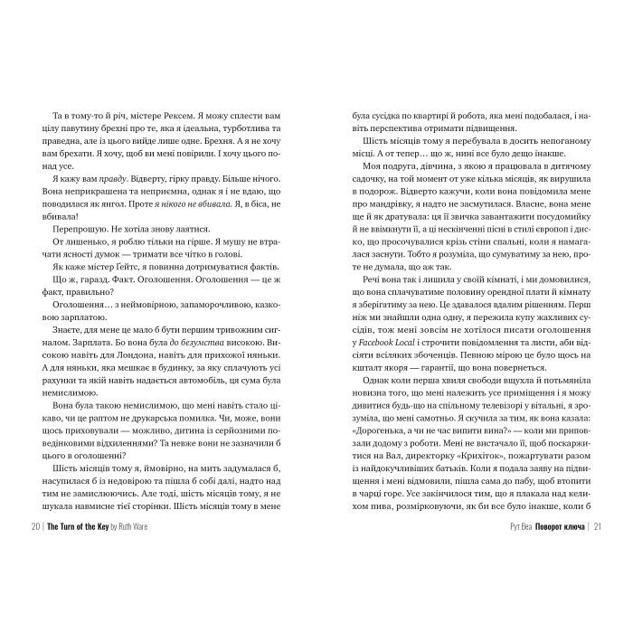 Книга Поворот ключа (без зрізу) - Рут Веа Видавництво РМ (9786178691172) изображение 6