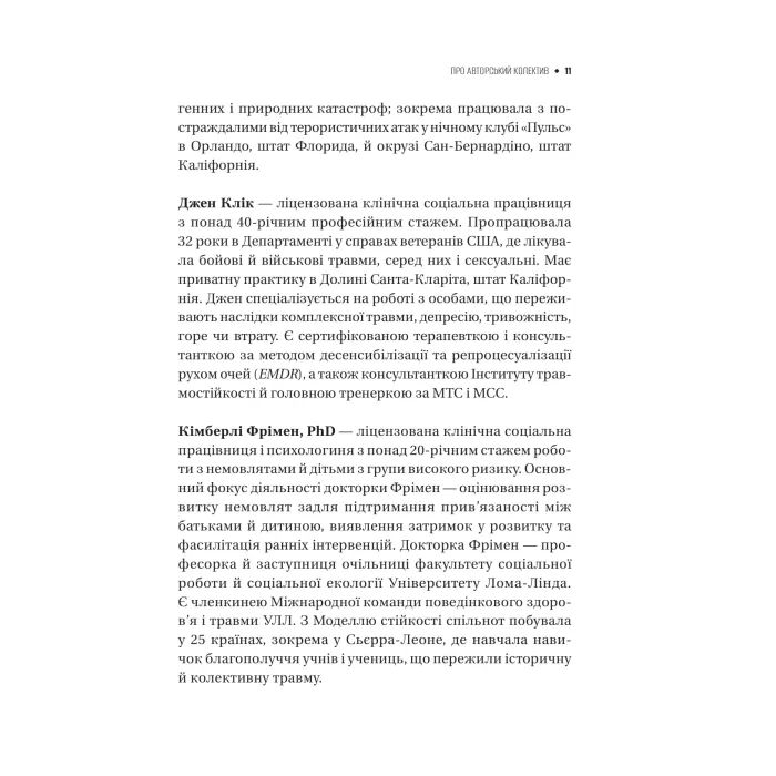 Книга Як розвинути життєстійкість. Моделі травмостійкості - Елейн Міллер-Керес Vivat (9786171714588) изображение 10