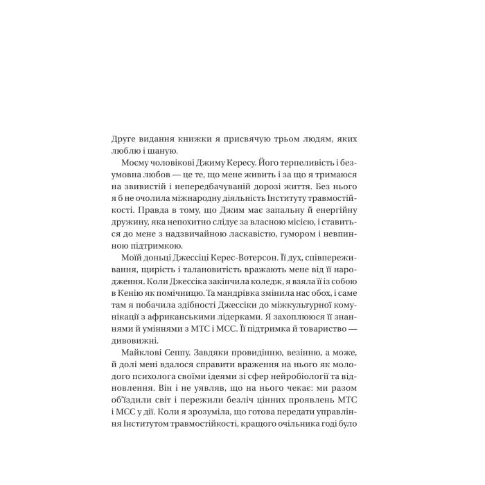 Книга Як розвинути життєстійкість. Моделі травмостійкості - Елейн Міллер-Керес Vivat (9786171714588) изображение 6