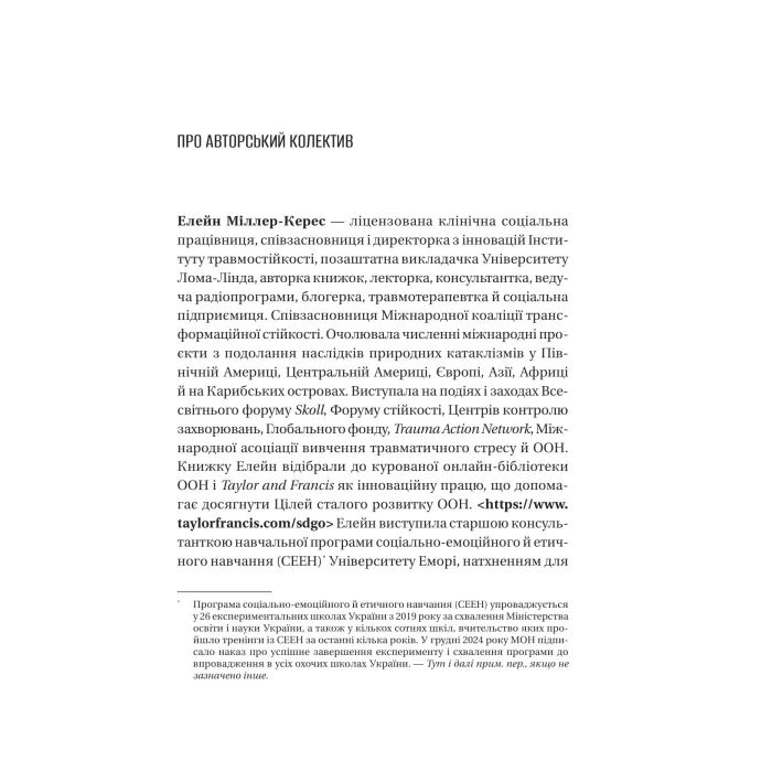 Книга Як розвинути життєстійкість. Моделі травмостійкості - Елейн Міллер-Керес Vivat (9786171714588) изображение 8