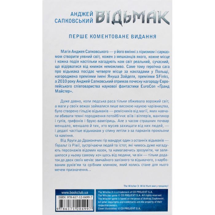 Книга Відьмак. Останнє бажання. Книга 1 - Анджей Сапковський КСД (9786171519169) изображение 2