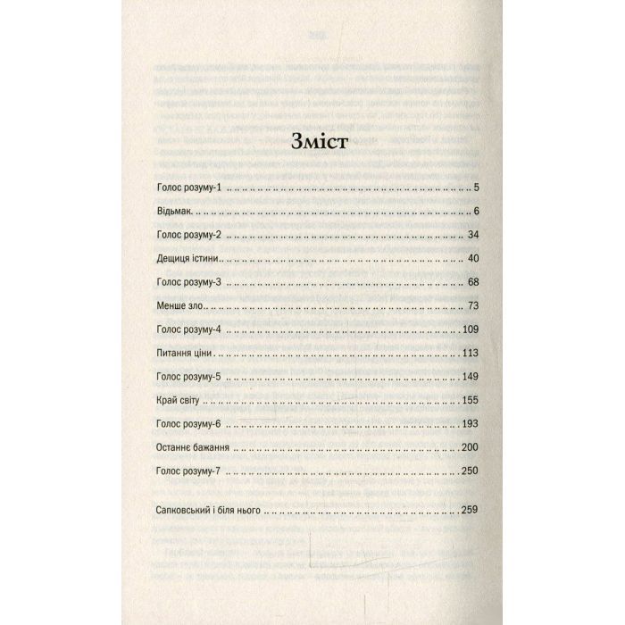 Книга Відьмак. Останнє бажання. Книга 1 - Анджей Сапковський КСД (9786171519169) изображение 7
