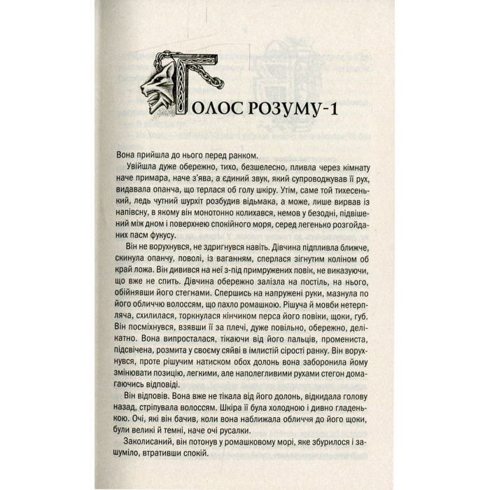 Книга Відьмак. Останнє бажання. Книга 1 - Анджей Сапковський КСД (9786171519169) изображение 8