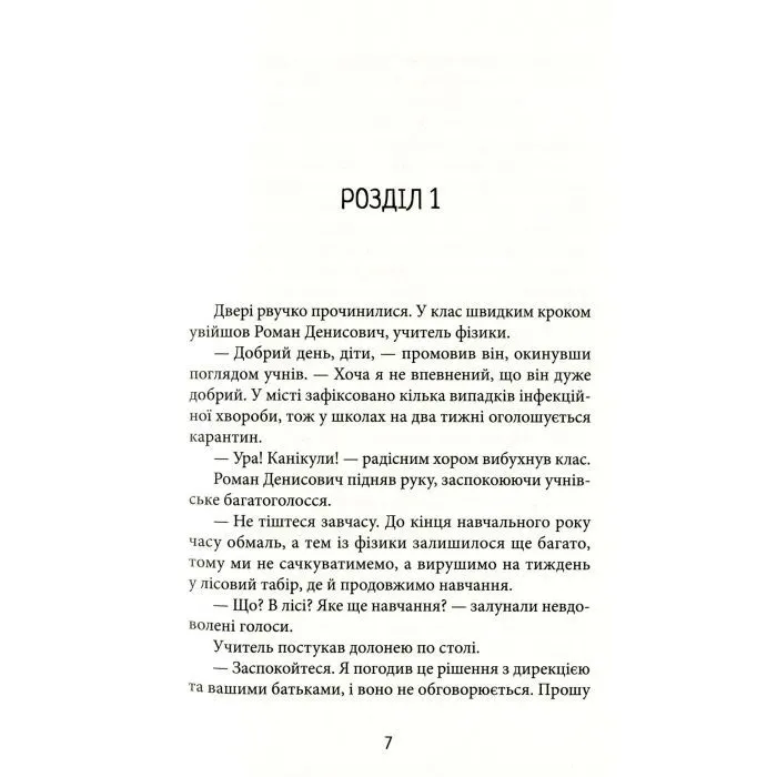 Книга З Ейнштейном у рюкзаку - Андрій Бачинський Видавництво Старого Лева (9786176797173) зображення 10