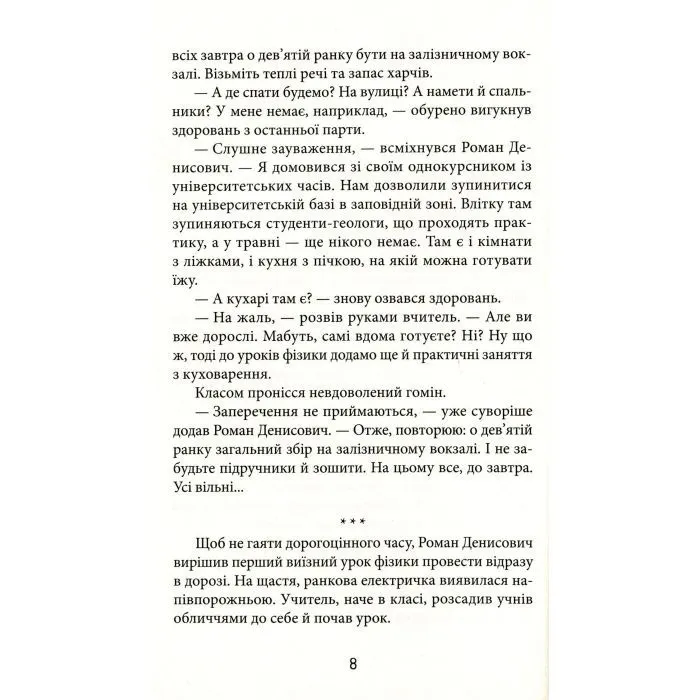 Книга З Ейнштейном у рюкзаку - Андрій Бачинський Видавництво Старого Лева (9786176797173) зображення 11
