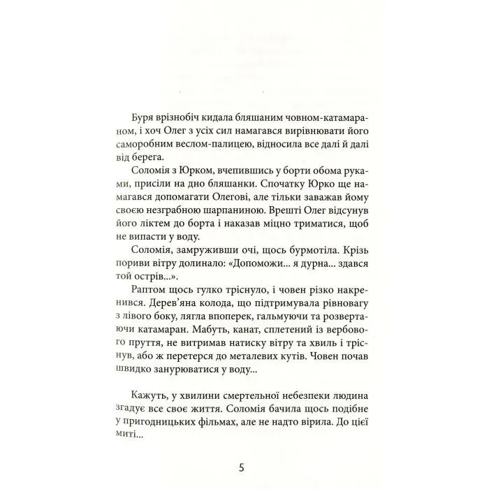 Книга З Ейнштейном у рюкзаку - Андрій Бачинський Видавництво Старого Лева (9786176797173) зображення 8