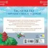 Книга Історії про машини. Читаю кожен день! - Євген Новицький Ранок (9786178921422) изображение 2