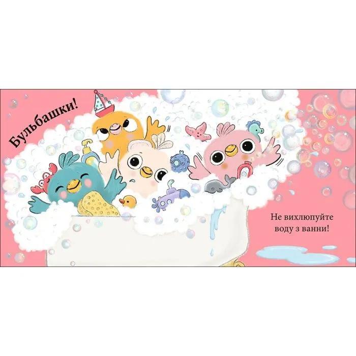 Книга Кумедні тваринки. Пташеня, нумо купатися! - Стів Ентоні Ранок (9786178775421) изображение 4