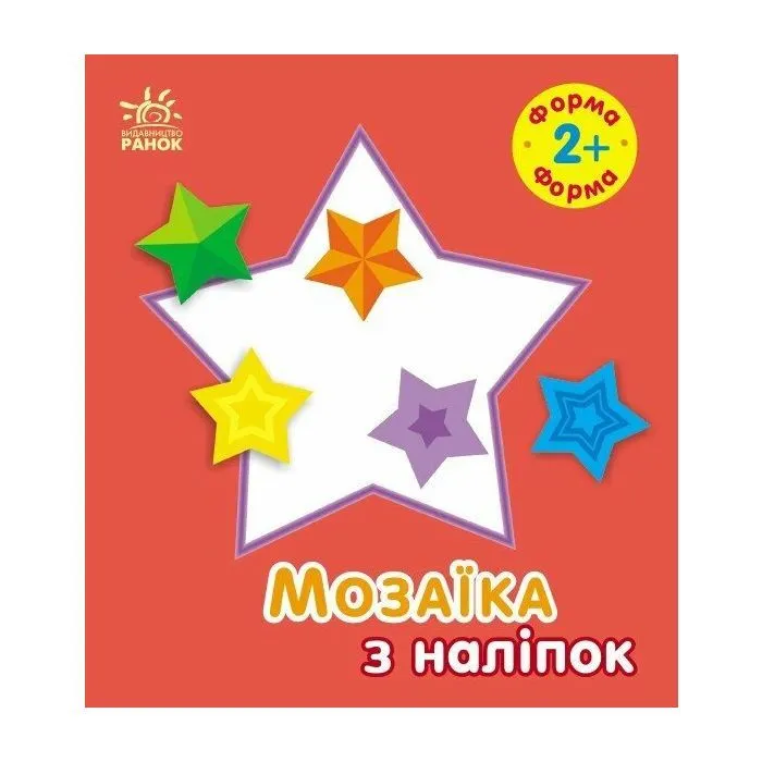 Книга Мозаїка з наліпок. Форма. Для дітей від 2 років Ранок (9789667615178)