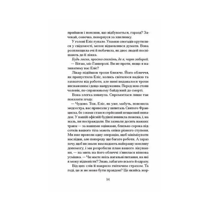 Книга Небачене кохання - Емілі Гоутен Ще одну сторінку (9786175226087) зображення 10