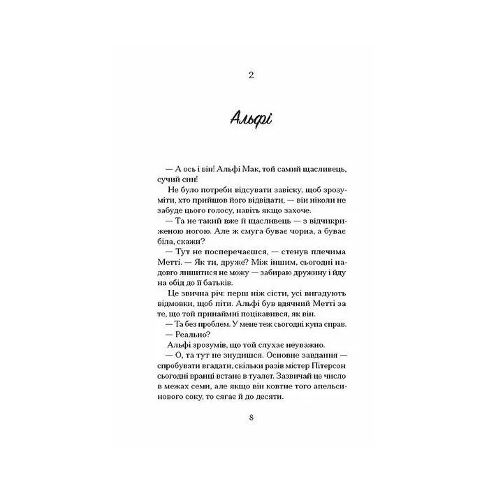 Книга Небачене кохання - Емілі Гоутен Ще одну сторінку (9786175226087) зображення 4