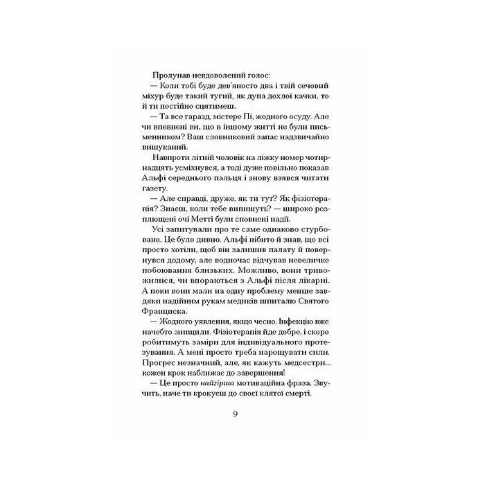 Книга Небачене кохання - Емілі Гоутен Ще одну сторінку (9786175226087) зображення 5