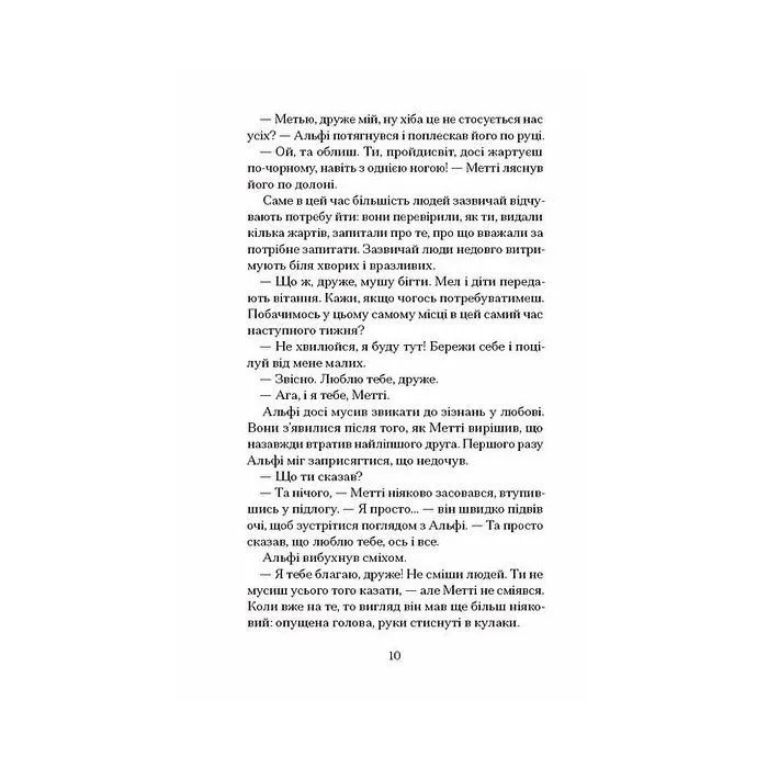 Книга Небачене кохання - Емілі Гоутен Ще одну сторінку (9786175226087) зображення 6