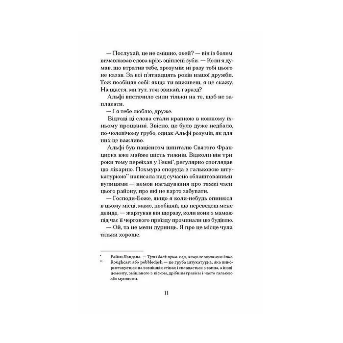 Книга Небачене кохання - Емілі Гоутен Ще одну сторінку (9786175226087) зображення 7