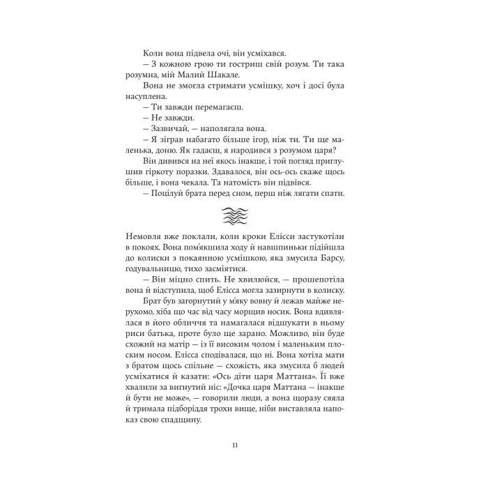 Книга Мандрівна Цариця - Клер Гейвуд Yakaboo Publishing (9786178809164) изображение 10