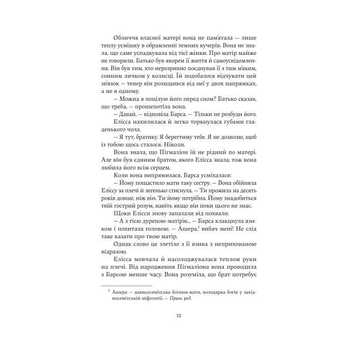 Книга Мандрівна Цариця - Клер Гейвуд Yakaboo Publishing (9786178809164) изображение 11