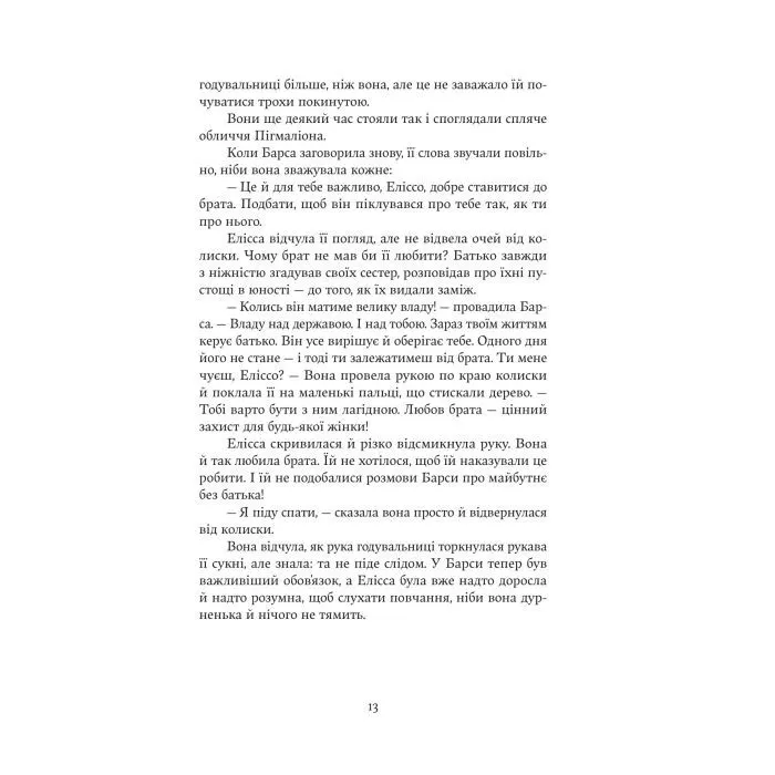 Книга Мандрівна Цариця - Клер Гейвуд Yakaboo Publishing (9786178809164) изображение 12