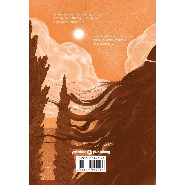 Книга Мандрівна Цариця - Клер Гейвуд Yakaboo Publishing (9786178809164) изображение 2