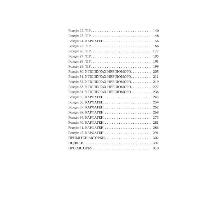 Книга Мандрівна Цариця - Клер Гейвуд Yakaboo Publishing (9786178809164) изображение 5