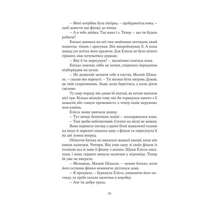 Книга Мандрівна Цариця - Клер Гейвуд Yakaboo Publishing (9786178809164) изображение 9