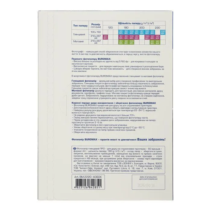 Фотобумага Buromax PRO А4 Glossy 180 г/м2, 60ст. (BM.2220-4060K) изображение 2