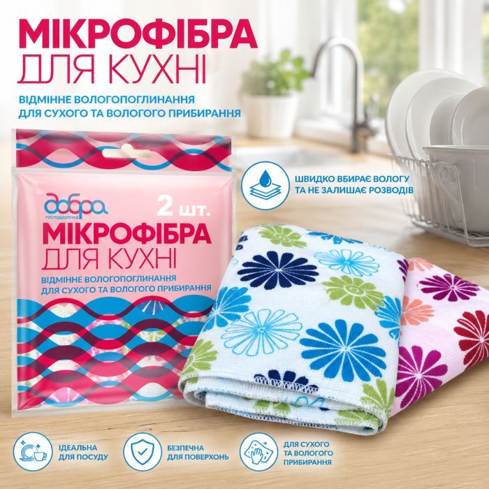 Серветки для прибирання Добра Господарочка з мікрофібри для кухні 2 шт. (4820086522052) зображення 2