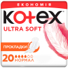 Гигиенические прокладки Kotex Ultra Soft Normal 20 шт. (5029053542676)