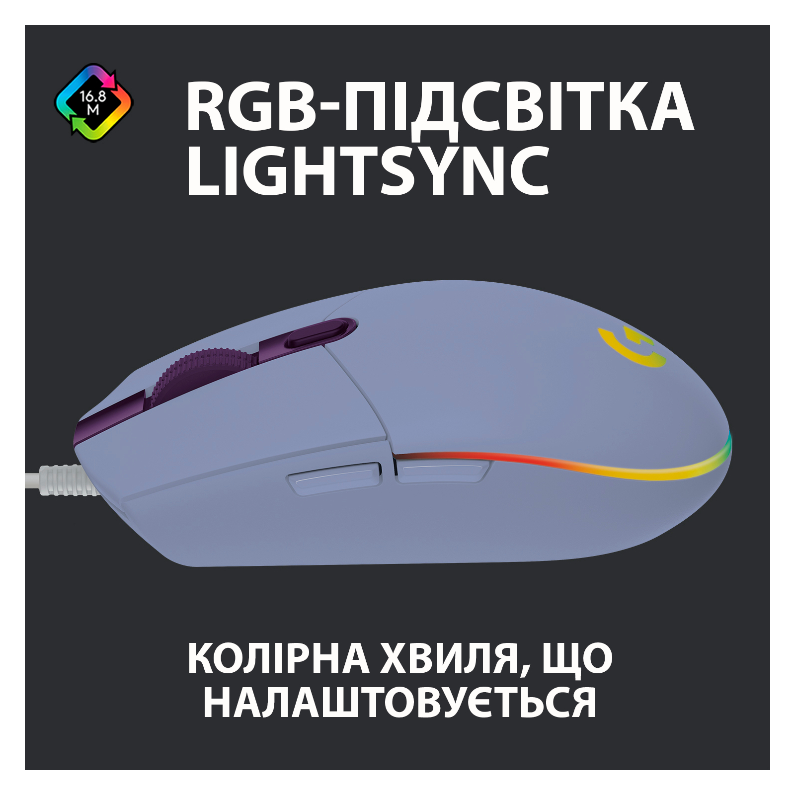 Мышка Logitech G102 Lightsync Lilac (910-005854) изображение 2