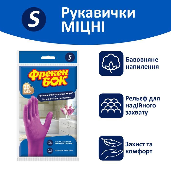 Рукавички господарські Фрекен БОК універсальні суперміцні S 1 пара (4820048480314) зображення 2