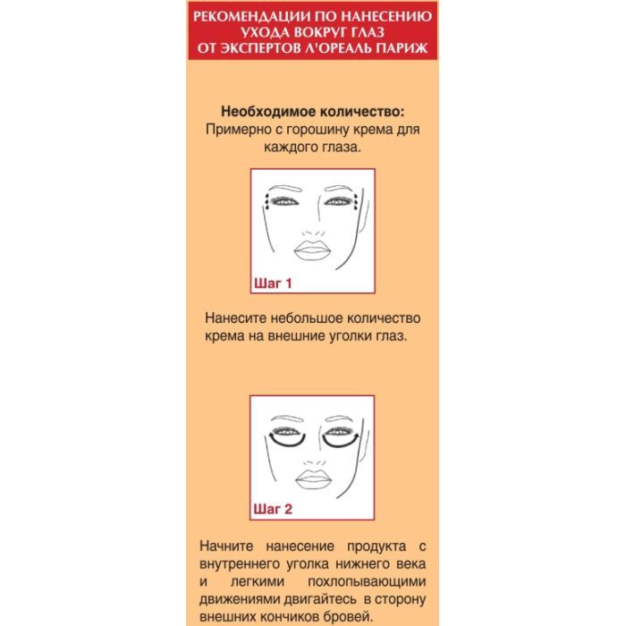 Крем для кожи вокруг глаз L'Oreal Paris Revitalift Лифтинг-уход 15 мл (3600521823798/5011408039757) изображение 3
