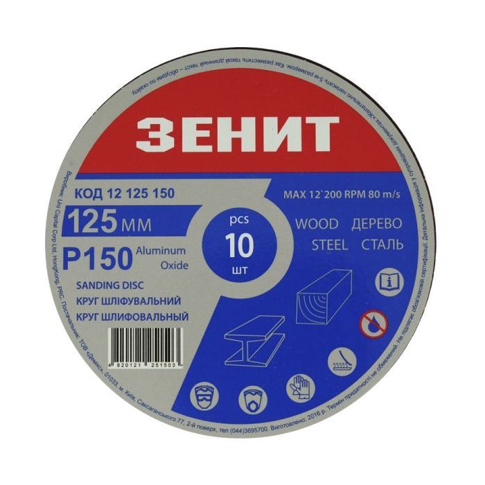 Круг зачистний Зеніт 125 мм з. 40 під "липучку", 10 шт (12125040)