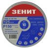Круг зачистний Зеніт 125 мм з. 150 під "липучку", 10 шт (12125150)