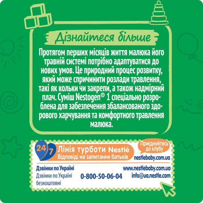 Детская смесь Nestogen 1 L. Reuteri с рождения 600 г (7613287103680) изображение 5