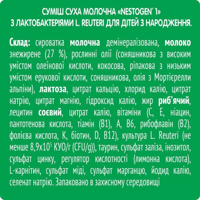 Детская смесь Nestogen 1 L. Reuteri с рождения 600 г (7613287103680) изображение 7