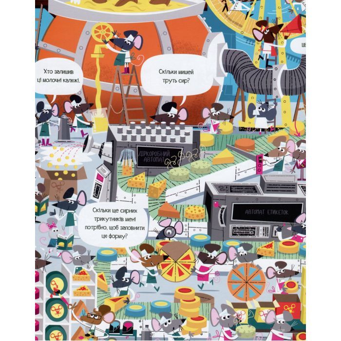 Книга Книга з наліпками. Відшукай безліч мишей - Луї Стовелл Жорж (9786177579488) зображення 10