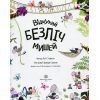 Книга Книга з наліпками. Відшукай безліч мишей - Луї Стовелл Жорж (9786177579488) зображення 3