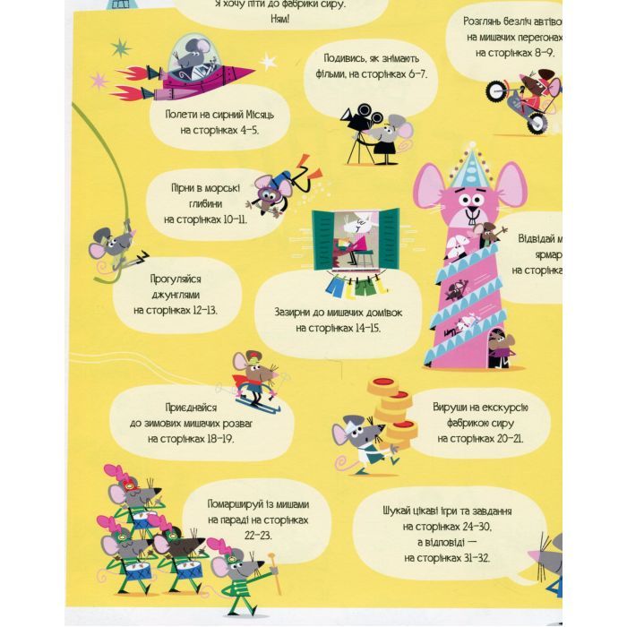 Книга Книга з наліпками. Відшукай безліч мишей - Луї Стовелл Жорж (9786177579488) зображення 4