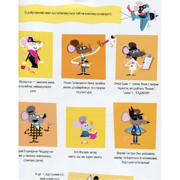 Книга Книга з наліпками. Відшукай безліч мишей - Луї Стовелл Жорж (9786177579488) зображення 5