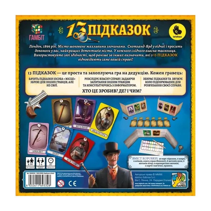 Настольная игра Lelekan 13 Подсказок (13 Clues, украинский) (LBG00001) изображение 2