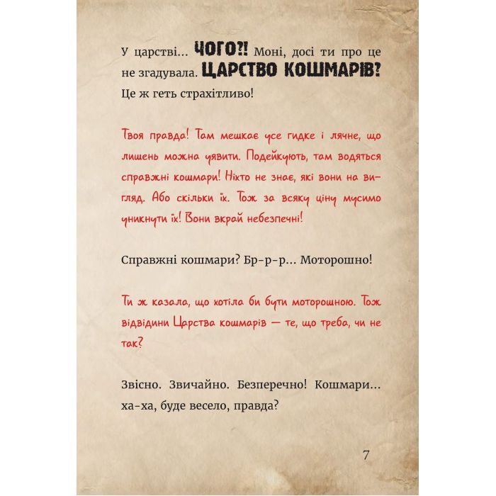 Книга Маленька зла книжка 4 - Магнус Міст BookChef (9786175481257) изображение 11