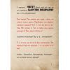Книга Маленька зла книжка 4 - Магнус Міст BookChef (9786175481257) изображение 11