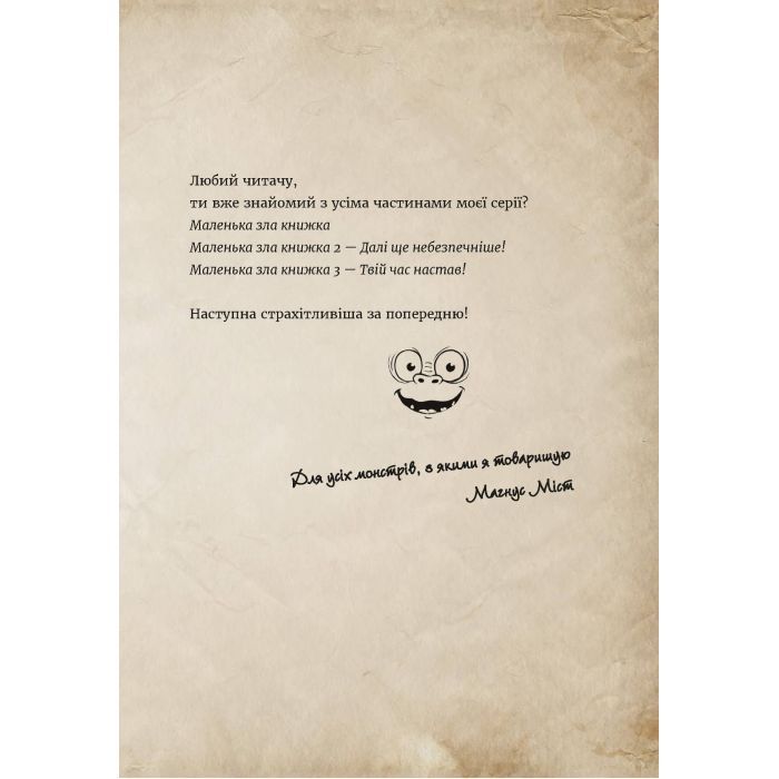Книга Маленька зла книжка 4 - Магнус Міст BookChef (9786175481257) изображение 5