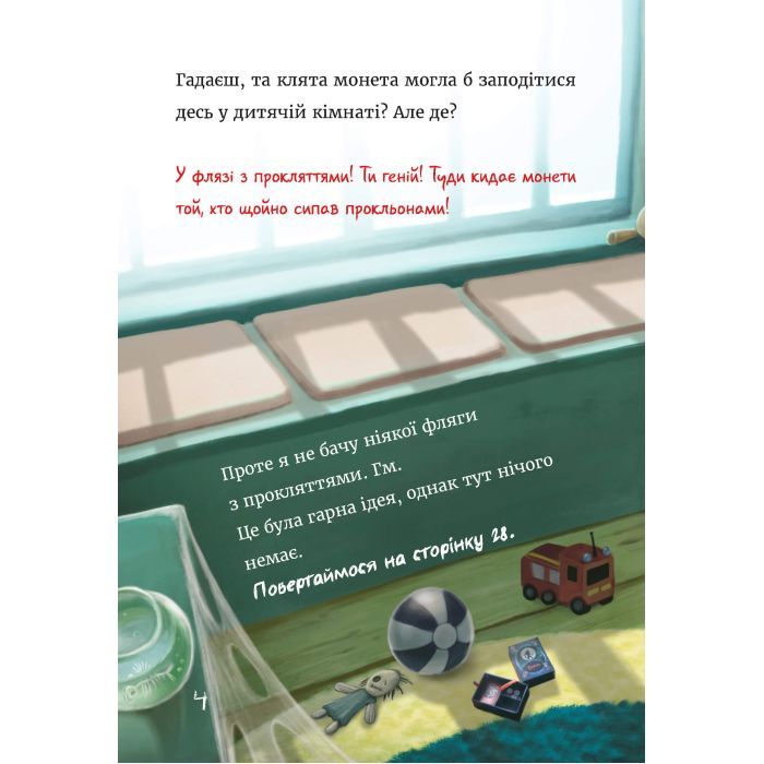 Книга Маленька зла книжка 4 - Магнус Міст BookChef (9786175481257) изображение 8