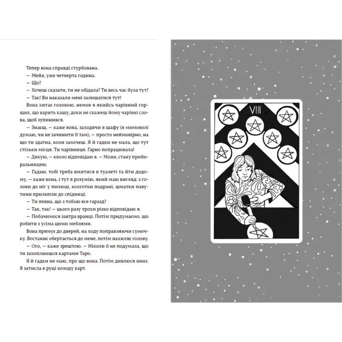 Книга Наші приховані дари - Керолайн О'Доног'ю Видавництво Старого Лева (9789666799824) зображення 11